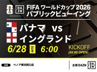 [June 28th (Sun) Panama vs England] ⚽ Football viewing package (3 hours) (Benoa Yokohama West Exit Store)