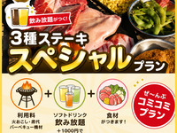 ⭐️ 3-Type Steak "Special" Plan [Chef's Choice/Ingredients/All-You-Can-Drink] Online Reservation Only: Per Person, Weekends & Holidays