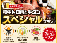 ⭐️ Wagyu Beef Toro and Beef Tongue "Special" Plan [Chef's Choice/Ingredients/All-you-can-drink] Online Reservation Only: Per Person, Weekends and Holidays