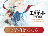 《The Adventures of Elliot: The Millennium Tales》 ~Room Reservation~ 1 hour