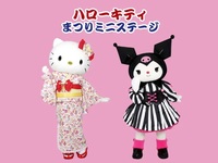 【ディナー】＜ハローキティ＆クロミ＞サンリオスペシャルステージat THE KAHALA HOTEL & RESORT YOKOHAMA」