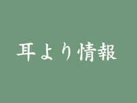 ▶【期間限定】お席ゆったりサービスのご案内 