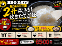 2部：炊き立てごはん