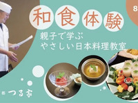追加【子供】～親子で学ぶやさしい日本料理教室～