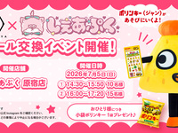 ポリンキー来店イベント　Aコース (80分)