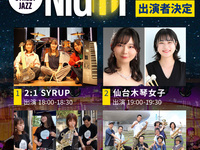 Live date: July 25  Title: JOZENJI STREETJAZZ NIGHT Vol.4  With the vision of “turning Sendai into a jazz city,” [JOZENJI STREETJAZZ NIGHT] is held in collaboration with the Jozenji Jazz Festival.