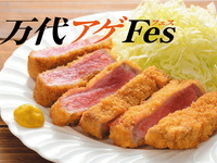 万代アゲFes ＆ 新潟グルメ祭り　中高生