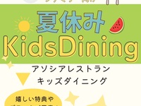 【お盆期間：幼児追加料金2名迄無料！】‘‘夏休み‘‘家族で楽しむワクワクファミリープラン