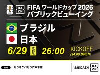 🎉 Qualified as #2! [6/29 (Mon) at 26:00 – Final Tournament: Japan vs Brazil] ⚽ Soccer viewing package: Entry allowed from 23:00! Up to 6 hours of viewing until 5:00 AM.