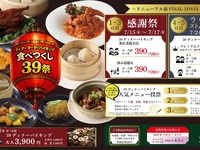 【第1弾　感謝祭】食べつくし３９祭　大人