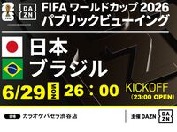 🎉 Qualified as #2! [6/29 (Mon) at 26:00 – Final Tournament: Japan vs Brazil] ⚽ Soccer viewing package: Entry allowed from 23:00! Up to 6 hours of viewing until 5:00 AM.