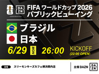 22時～オールナイト【6/29（月）26時～決勝トーナメント日本 VS ブラジル】⚽サッカー観戦パック