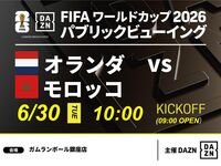 [6/30 (Tue) Netherlands vs Morocco] ⚽ 3-hour soccer viewing package