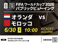 【6/30(화) 네덜란드 VS 모로코】⚽ 축구 관람 패키지 3시간