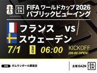 [7/1 (Wed) France vs Sweden] ⚽ 3-hour soccer viewing package