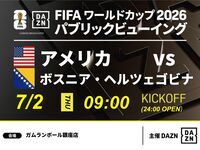 [7/2 (Thu) USA vs Bosnia and Herzegovina] ⚽ 3-hour soccer viewing package