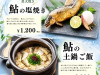 【ディナー】鮎フェア⭐期間限定