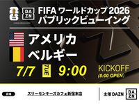 [7/7 (Tue) USA vs Belgium] ⚽ 3-hour soccer viewing package