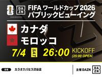 【7/5(일) 캐나다 VS 모로코】⚽ 축구 관람 패키지 3시간