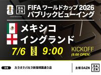 【7/6（月）メキシコ VS イングランド】⚽サッカー観戦パック3時間