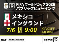 [7/6 (Mon) Mexico vs England] ⚽ 3-hour soccer viewing package