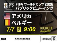 [7/7 (Tue) USA vs Belgium] ⚽ 3-hour soccer viewing package