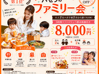 大人2名・お子様2名で楽しめる！料理6品・3時間ソフトドリンク飲み放題・選べるハニトー付き。