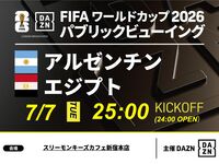【July 7 (Tue)】Argentina vs. Egypt ⚽ 3-Hour Soccer Viewing Package