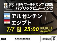 【July 7 (Tue)】Argentina vs. Egypt ⚽ 3-Hour Soccer Viewing Package