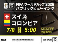 【July 8 (Wed)】Switzerland vs. Colombia ⚽ 3-Hour Soccer Viewing Package