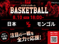【8/10（月） 18:00　 日本 vsモンゴル】バスケットボール観戦パック2時間