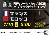【7/10(금) 프랑스 VS 모로코】⚽ 축구 관람 패키지 3시간