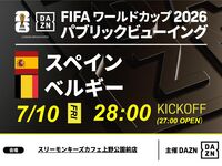 [7/11 (Sat) Spain vs Belgium] ⚽ 3-hour soccer viewing package