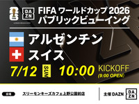 【7/12(일) 아르헨티나 VS 스위스】⚽ 축구 관람 패키지 3시간