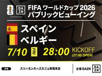 【7月11日（周六）西班牙 VS 比利时】⚽足球观赛套餐（3小时）