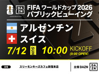 [7/12 (Sun) Argentina vs Switzerland] ⚽ 3-hour soccer viewing package