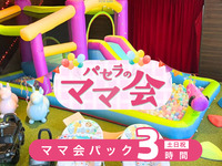 Mom’s Gathering Pack – 3 hours | Includes use of kids’ space! (Only on weekdays in August)