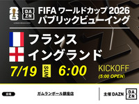 【7/19（日）3位決定戦フランス VS イングランド】⚽サッカー観戦パック3時間