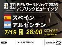 【7月20日（周一）决赛：西班牙 VS 阿根廷】⚽足球观赛套餐，时长3小时