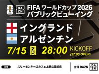 [7/16 (Thu) England vs. Argentina] ⚽ Soccer viewing package from 12 AM until the end of the match!
