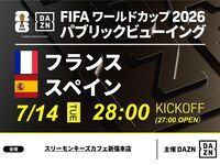 【7/15 (Wed) France vs Spain】⚽ Soccer viewing package from 12 AM until the end of the match!