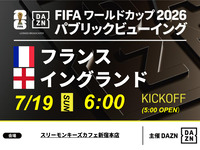 [7/19 (Sun) 3rd Place Match: France vs England] ⚽ Soccer viewing package from 12 AM until the end of the match!