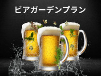 [Available after 8 PM only!] Beer Garden Plan