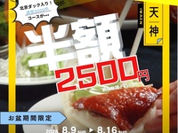 ◆半額◆【お盆 8/9 ～ 8/16 限定】北京ダック入り7品コース／通常5,000円→＜半額＞2,500円