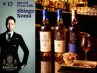 On Sunday, September 13, Bar Eau de Vie will host a one-night-only special event featuring whisky ambassador Shingo Noma. We invite you to join us for an exclusive evening celebrating the art and craftsmanship of fine whisky.