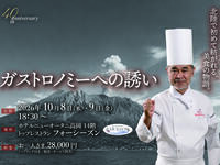 An invitation to gastronomy by Masaru Kamikakimoto
