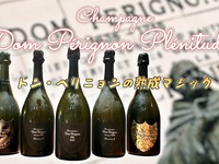 ワイン会