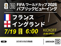 [7/19 (Sun) 3rd Place Match: France vs England] ⚽ 3-hour soccer viewing package