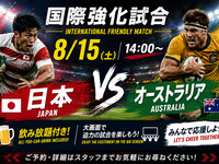 【8月15日（周六）14:00～ 日本 vs 澳大利亚】橄榄球观赛套餐