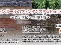 ワイン会７月２８日(火)開催